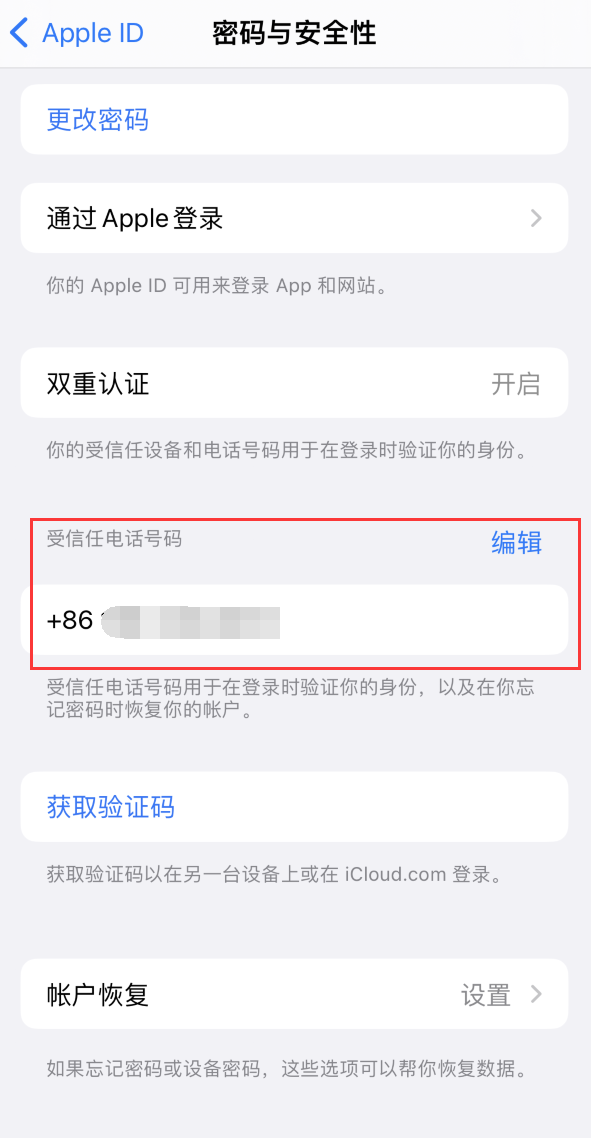 龙沙iPhone维修服务如何设置提示手机号码并未与此手机关联 